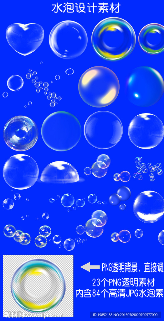 水泡PNG设计元素