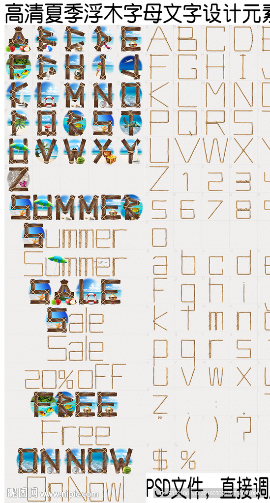 夏季浮木字母数字设计素材