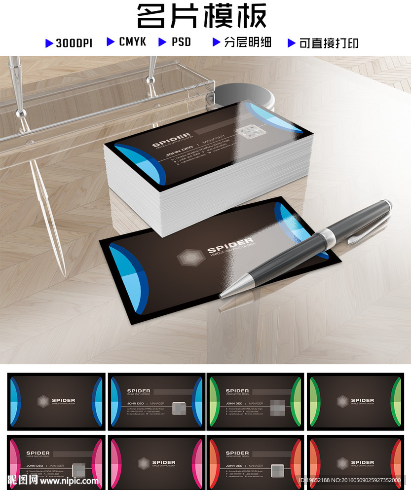 个人名片模板