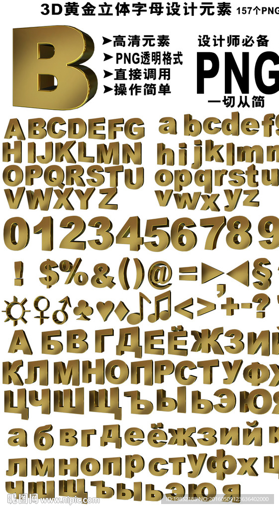 3D黄金立体字母设计
