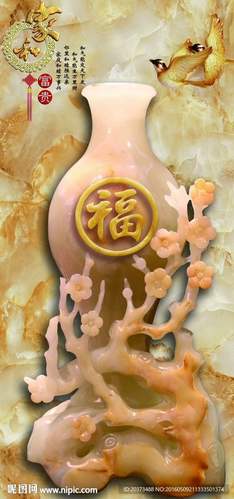家和富贵3D玉花瓶玄关背景墙