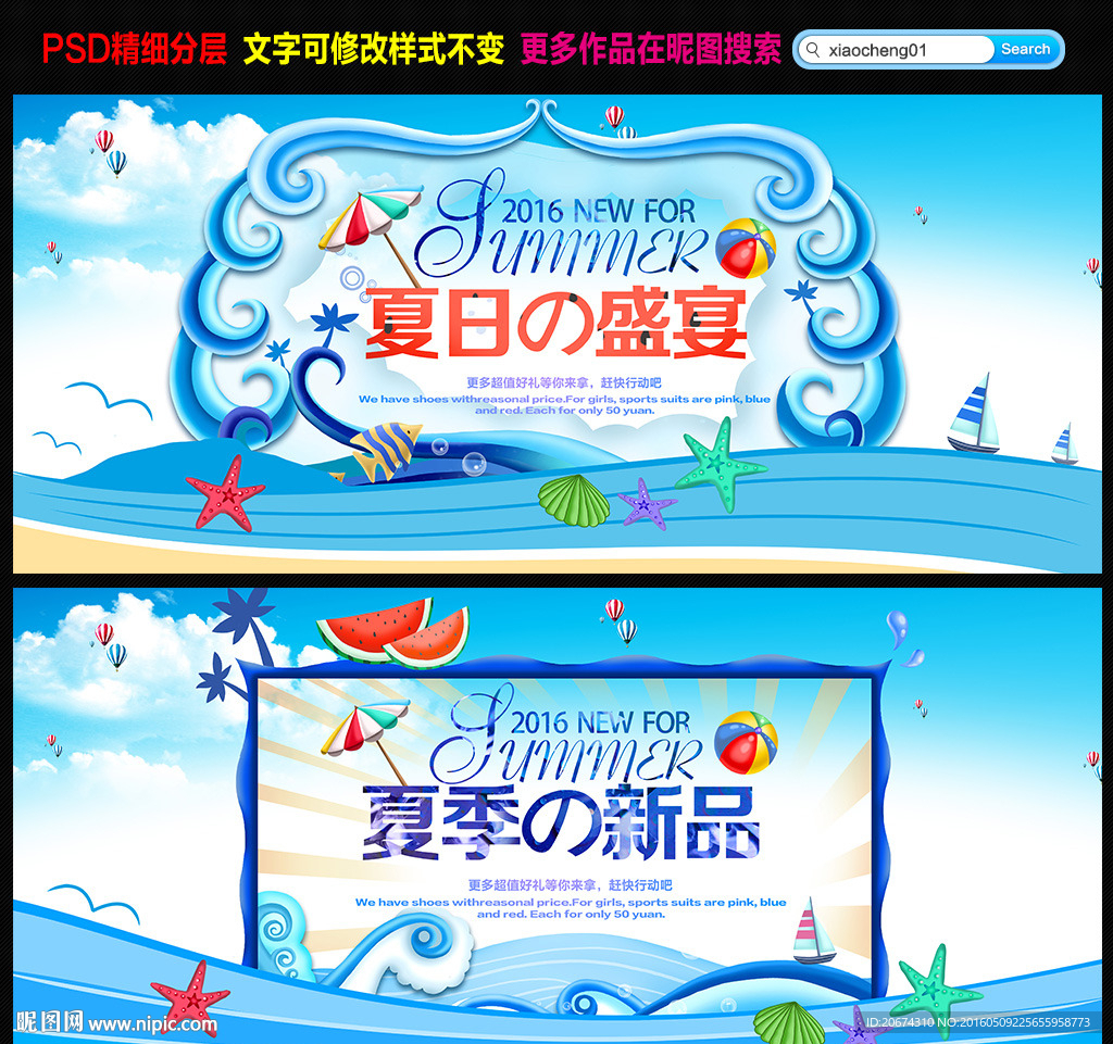 夏季海报