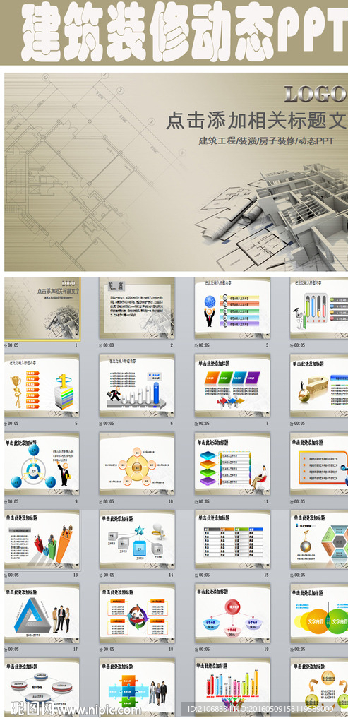 建筑装潢装饰装修工程设计PPT