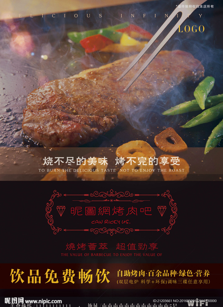 韩式烤肉法式烤肉海报传单