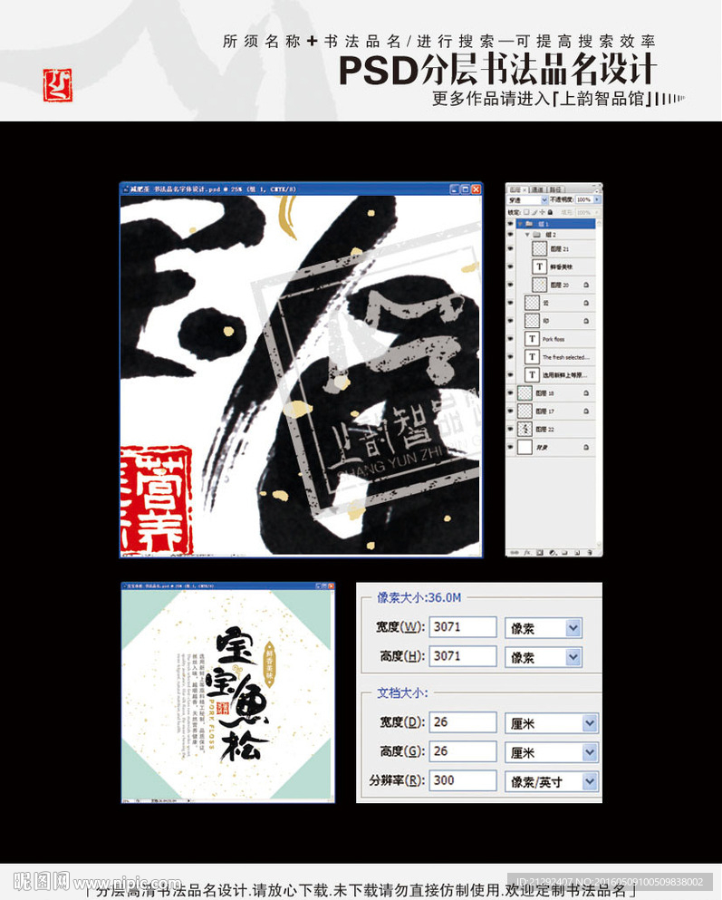 宝宝鱼松 书法品名