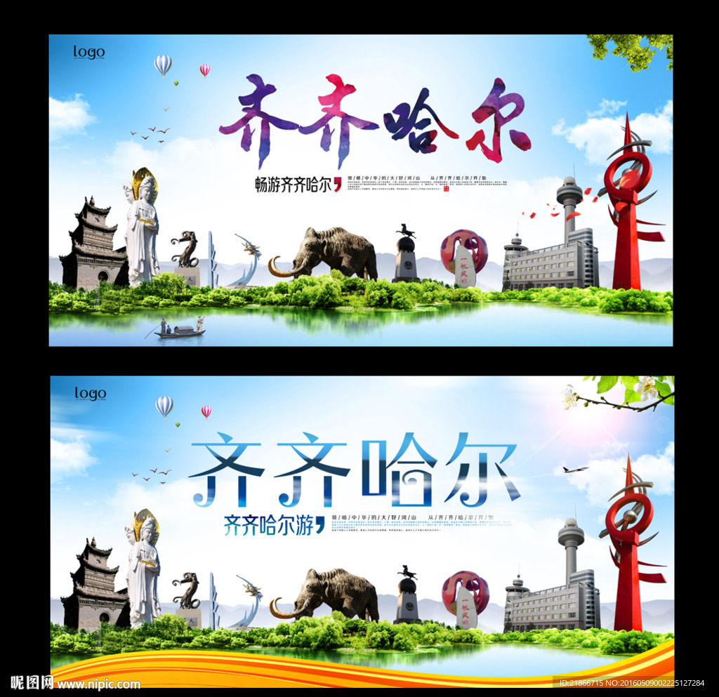 齐齐哈尔