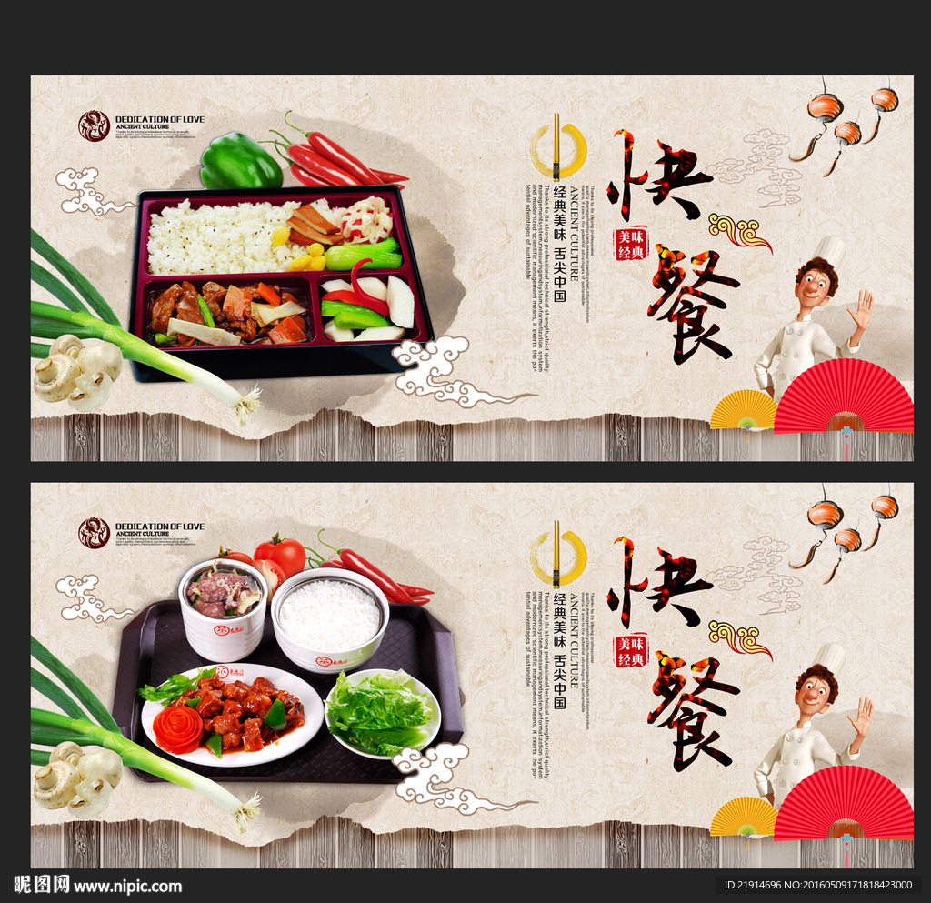 快餐
