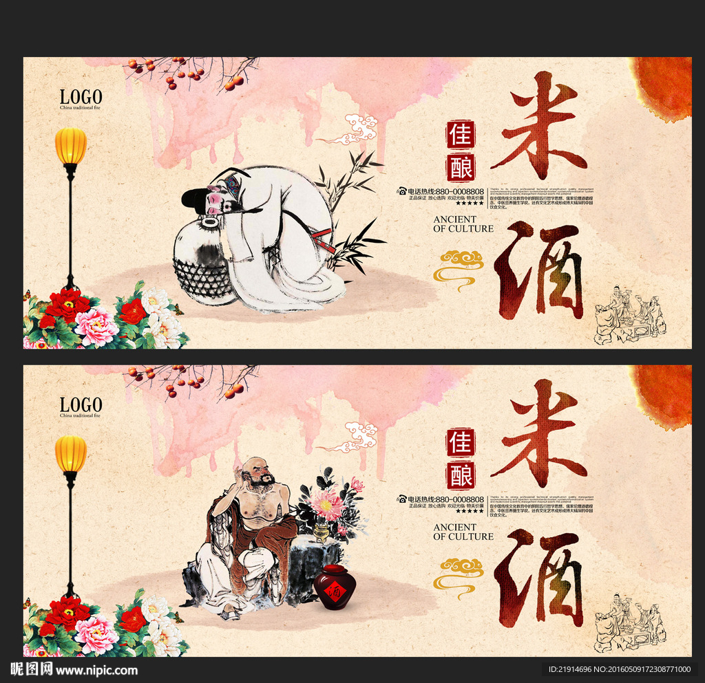 米酒