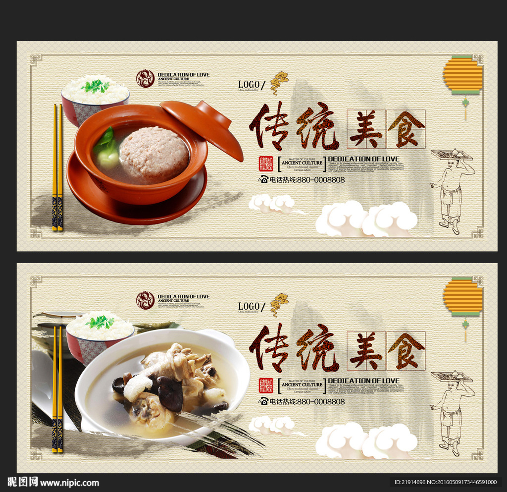 传统美食