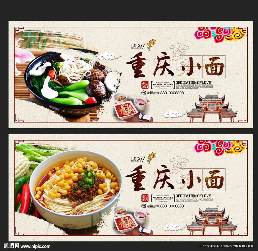 重庆小面