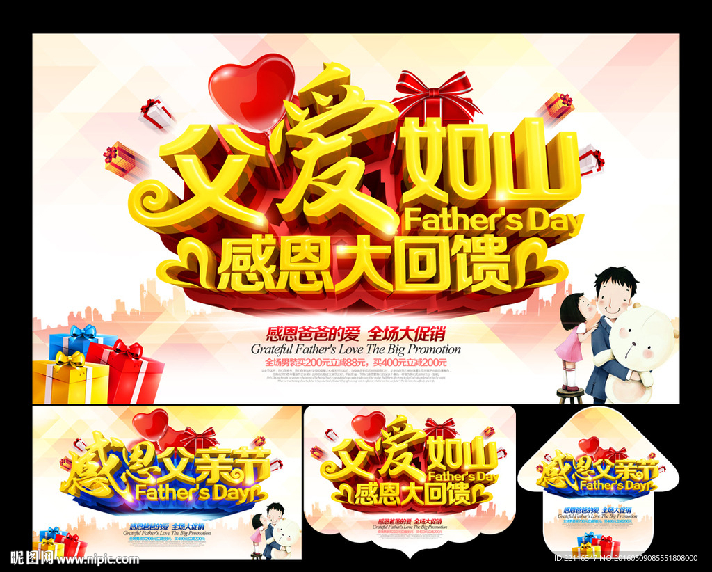 父亲节