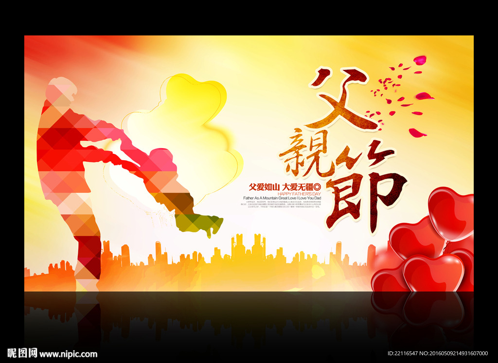 父亲节