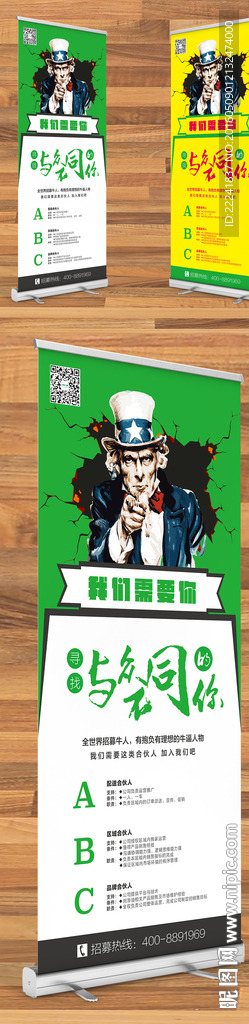 时尚招聘易拉宝两款