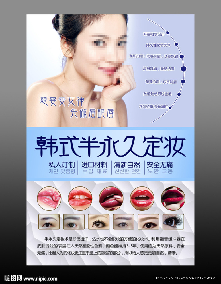 韩式半永久定妆定真壁画
