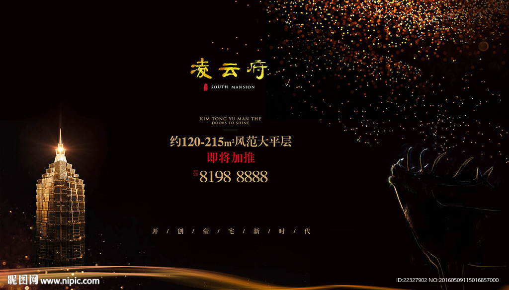 地产高端黑色质感秀稿