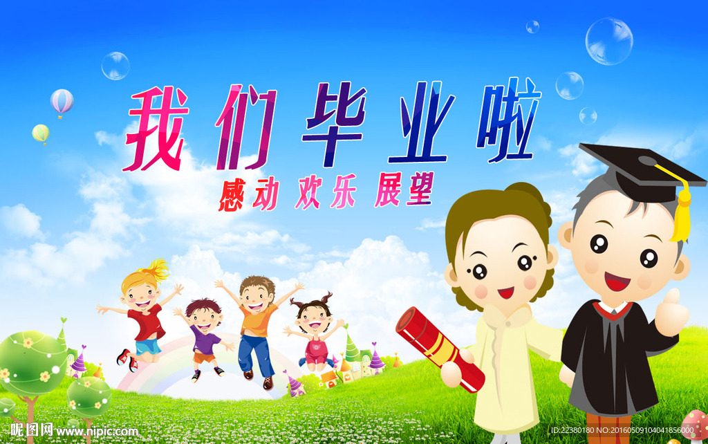 毕业