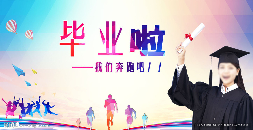毕业