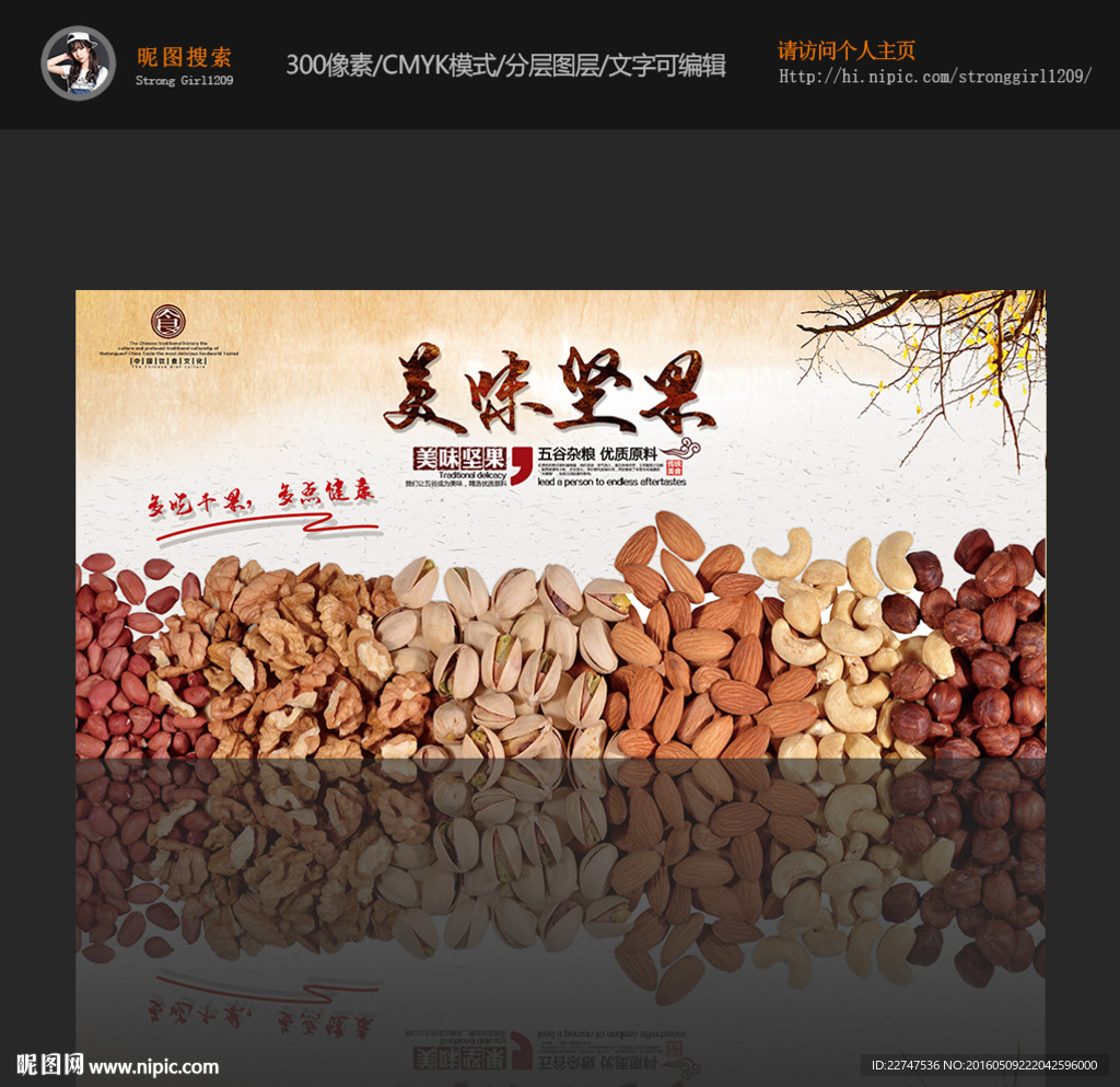 坚果  干果