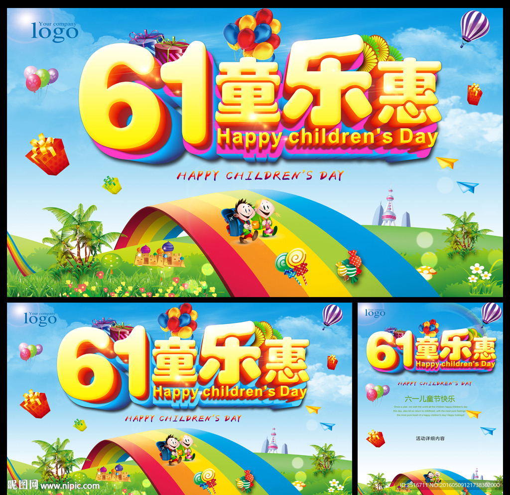 儿童节