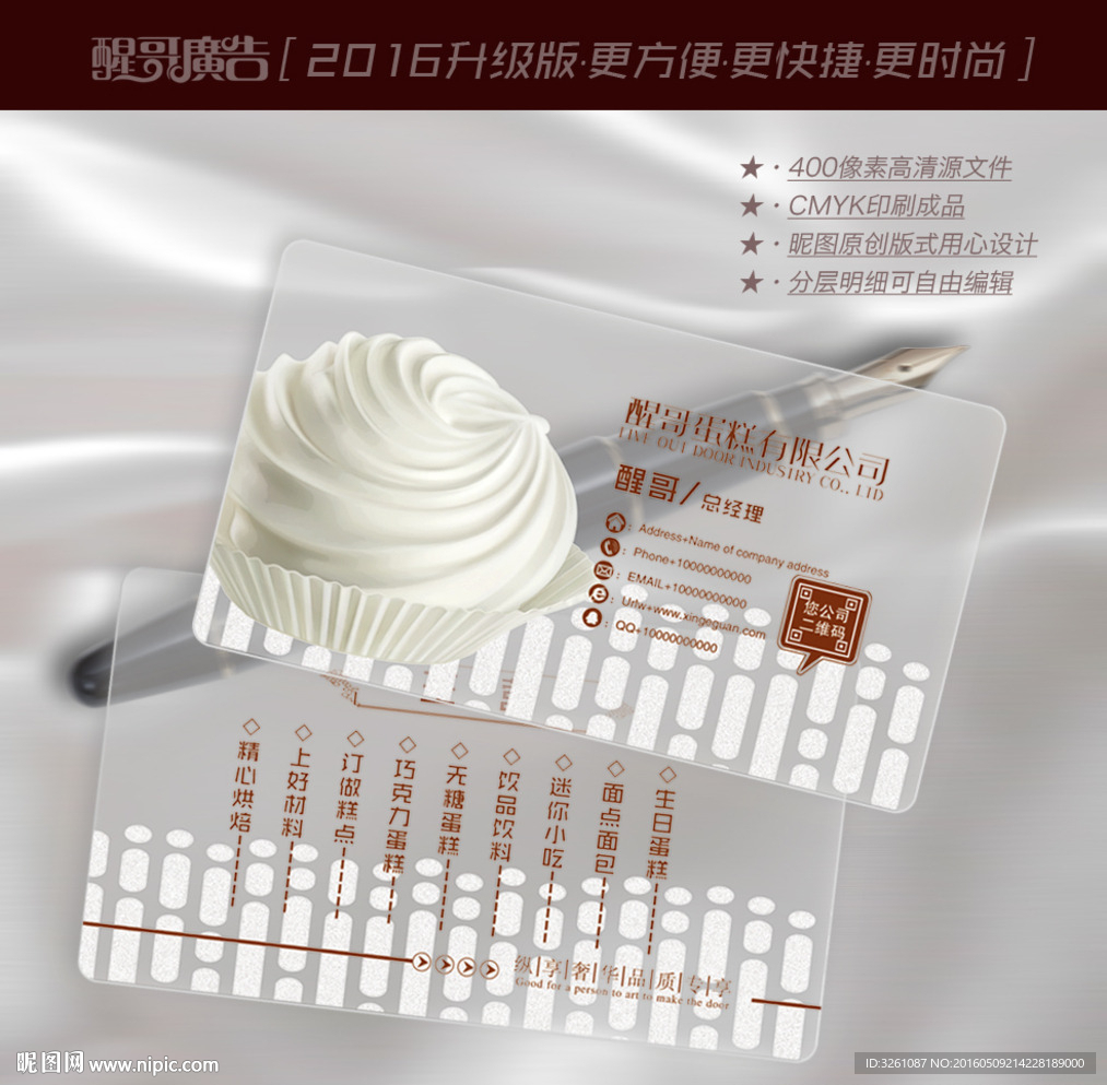 蛋糕名片