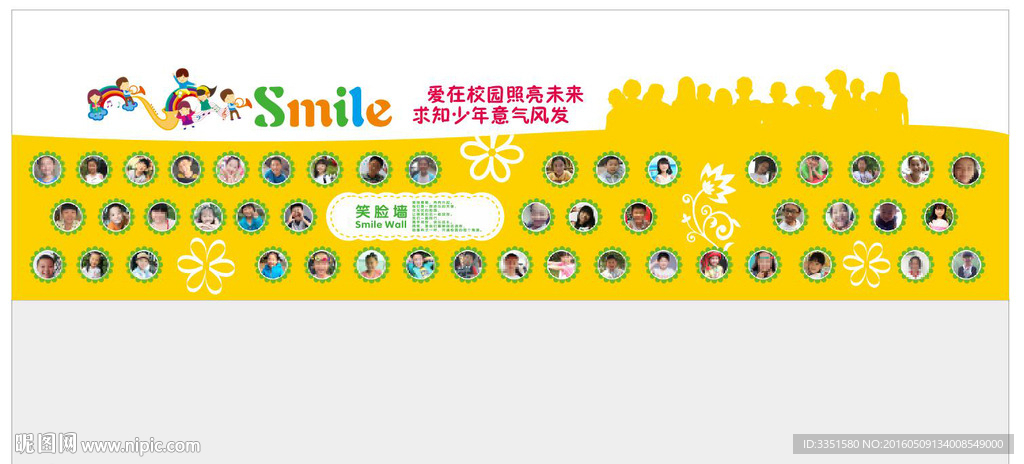 校园笑脸墙 企业笑脸墙
