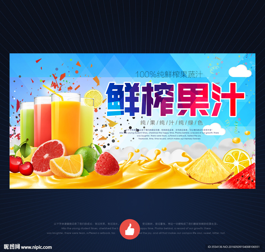 鲜榨果汁