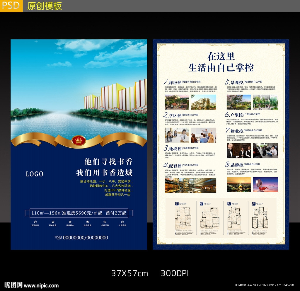 房地产学区房广告