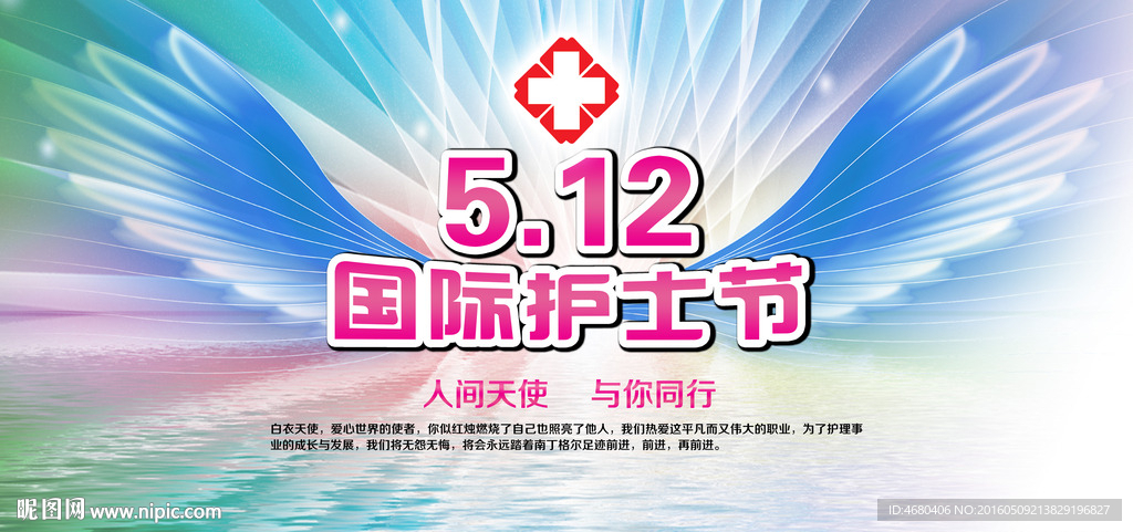 5.12护士节背景墙白衣天使