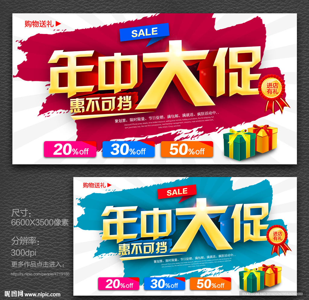 年中大促