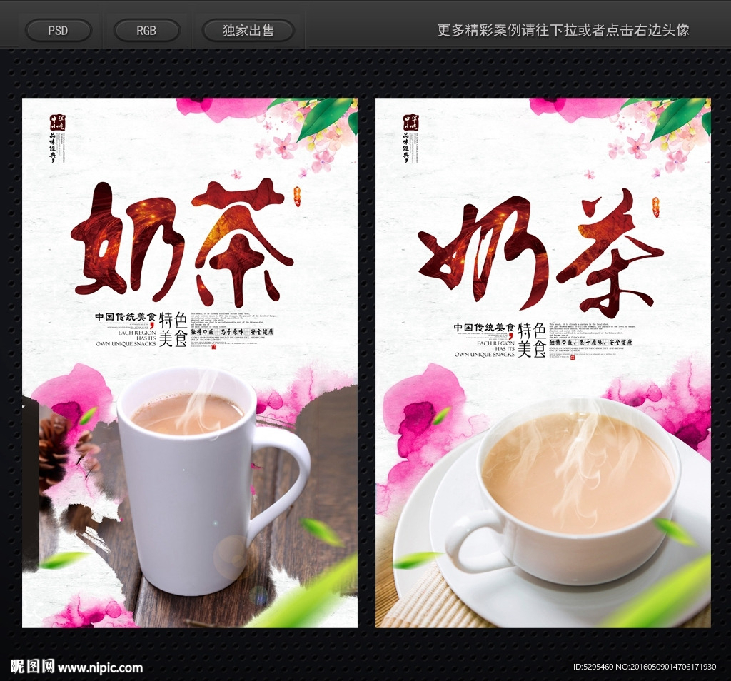 奶茶