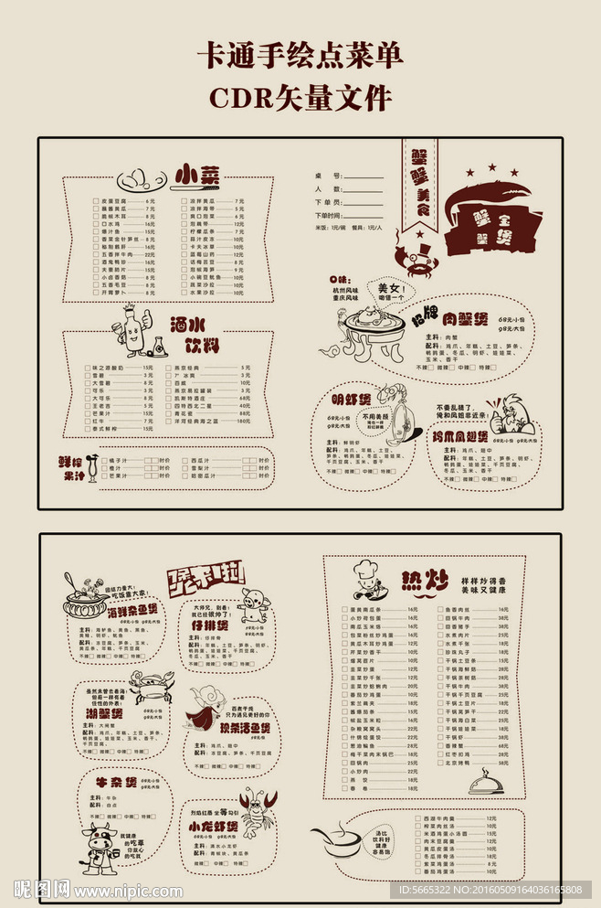 手绘点菜单