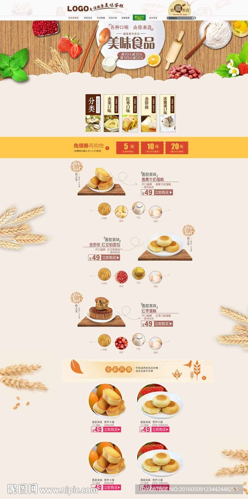 淘宝食品首页