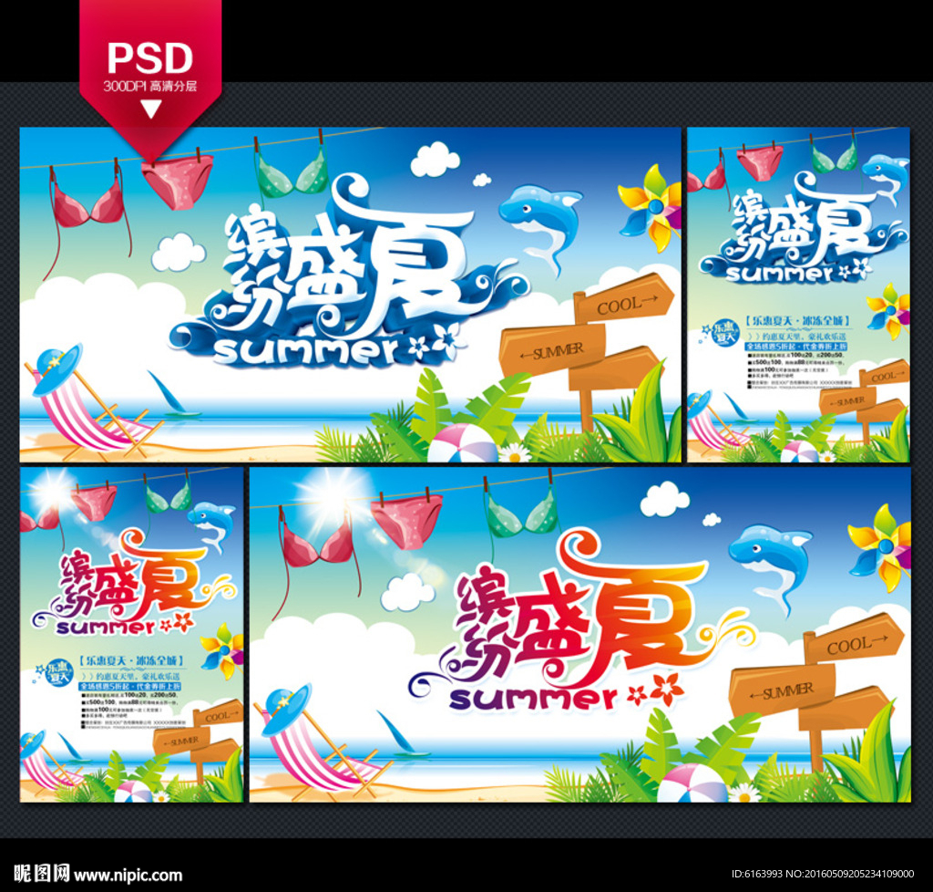 夏天海报