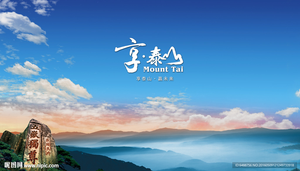 泰山背景板