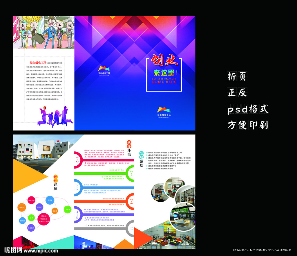 创业来这里 折页