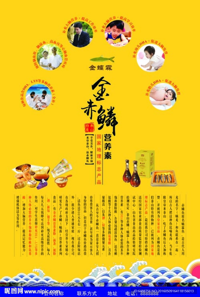 金赤鳞保健品宣传海报
