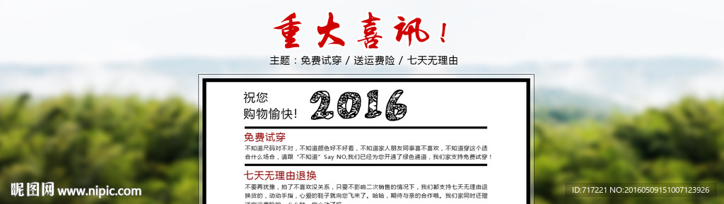 免费试穿海报