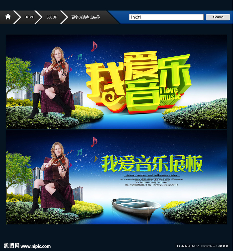我爱音乐 创意唯美