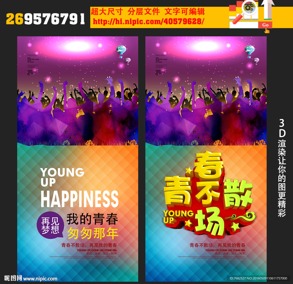 青春不散场