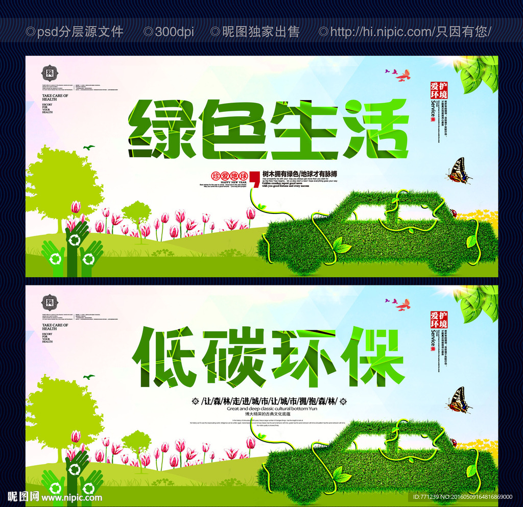 绿色生活人低碳环保