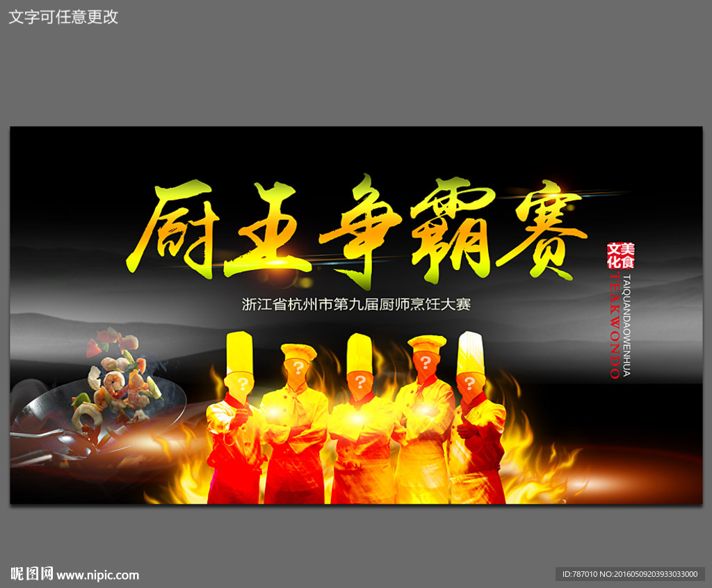 厨艺比拼