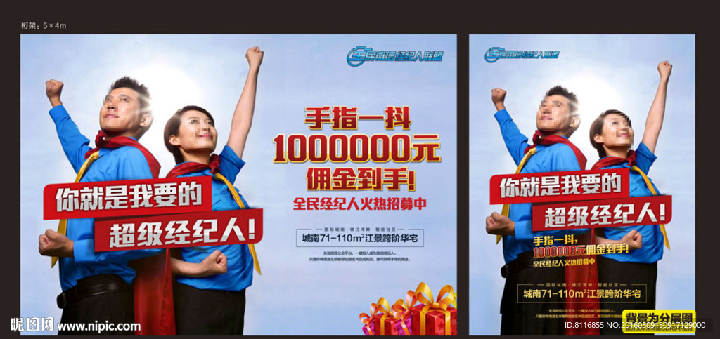 超级全民经纪人