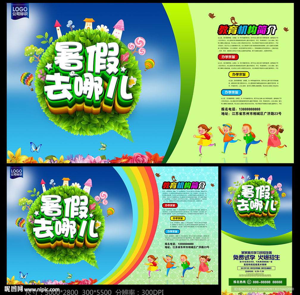 暑假去哪儿