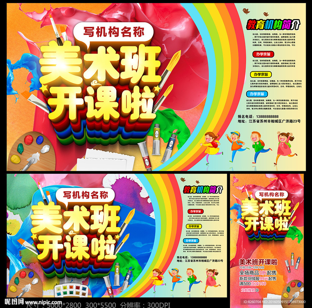 美术培训海报