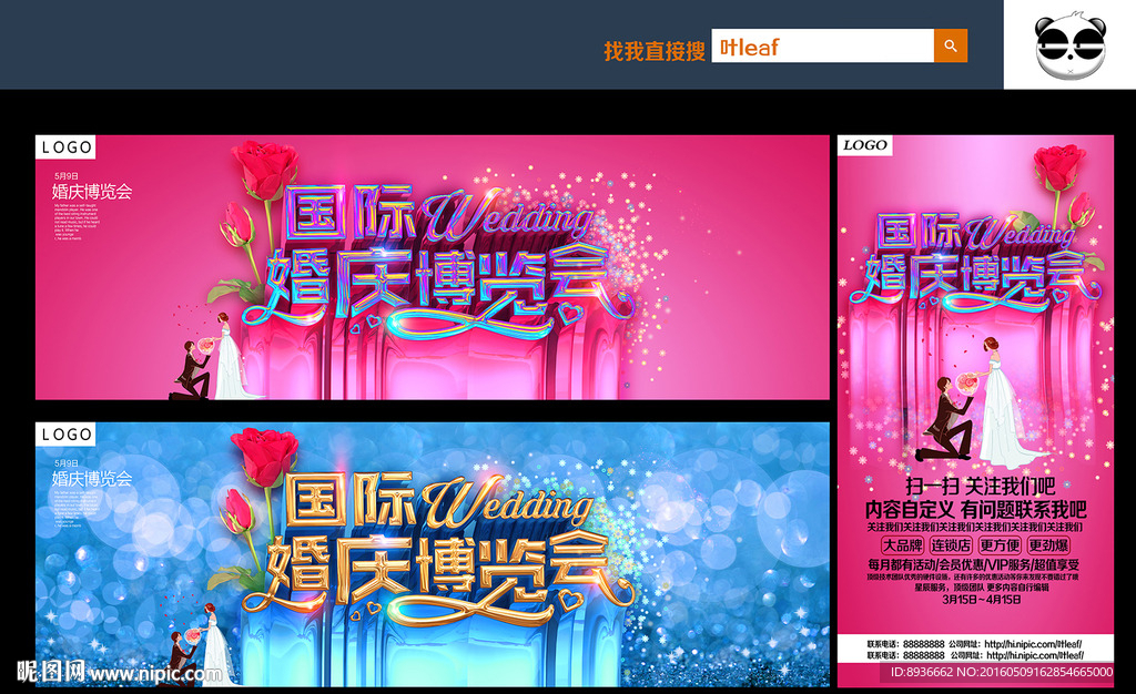 婚博会