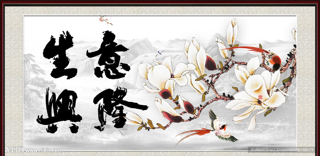 生意兴隆