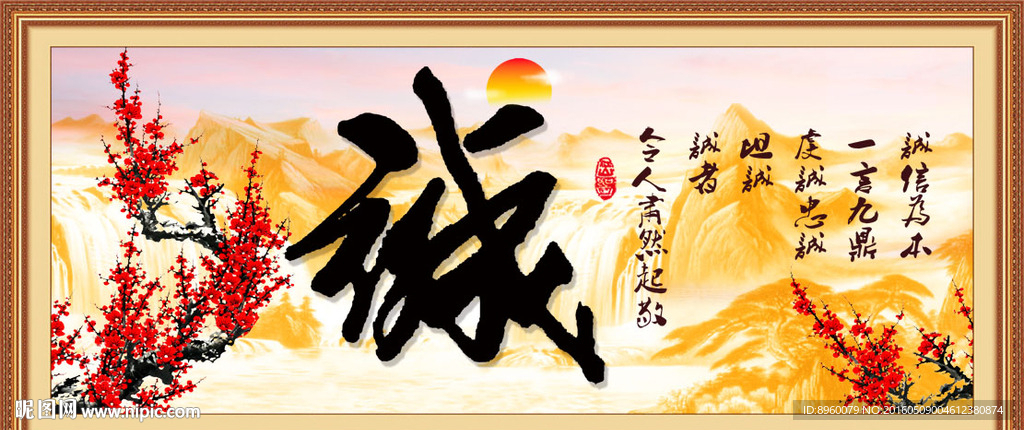 诚信