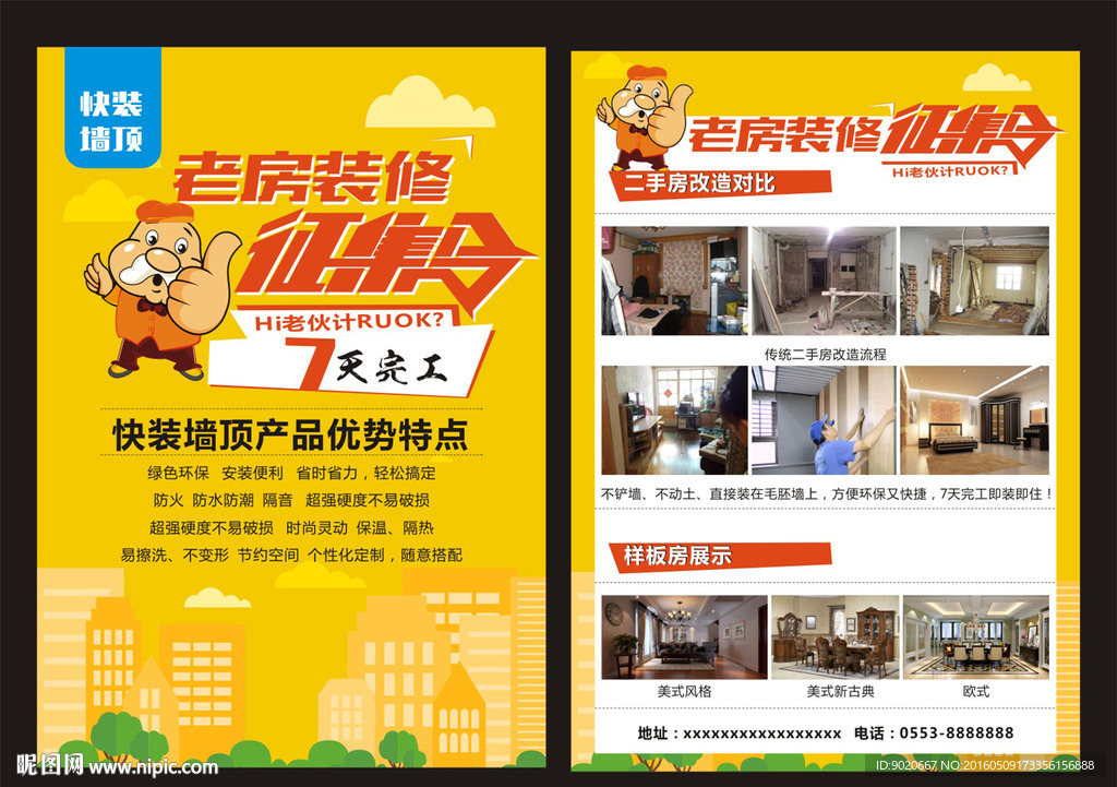 装修公司单页