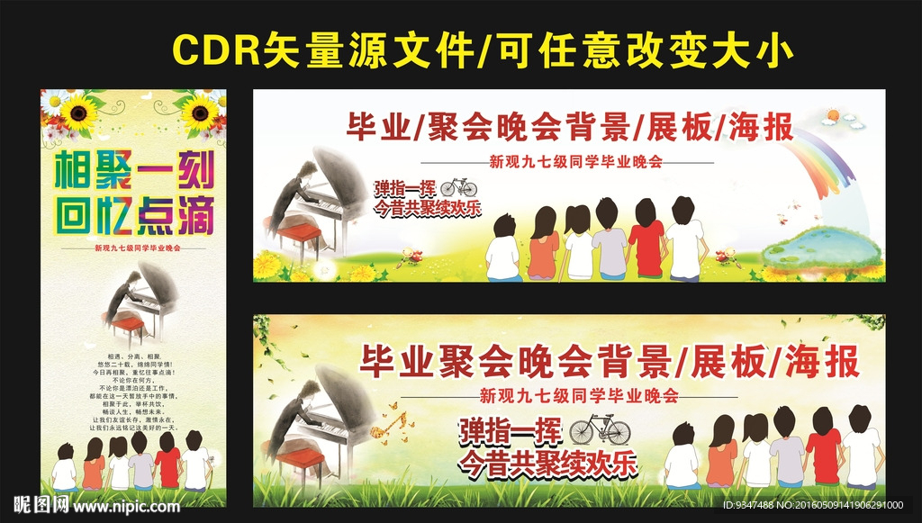 毕业聚会展板海报