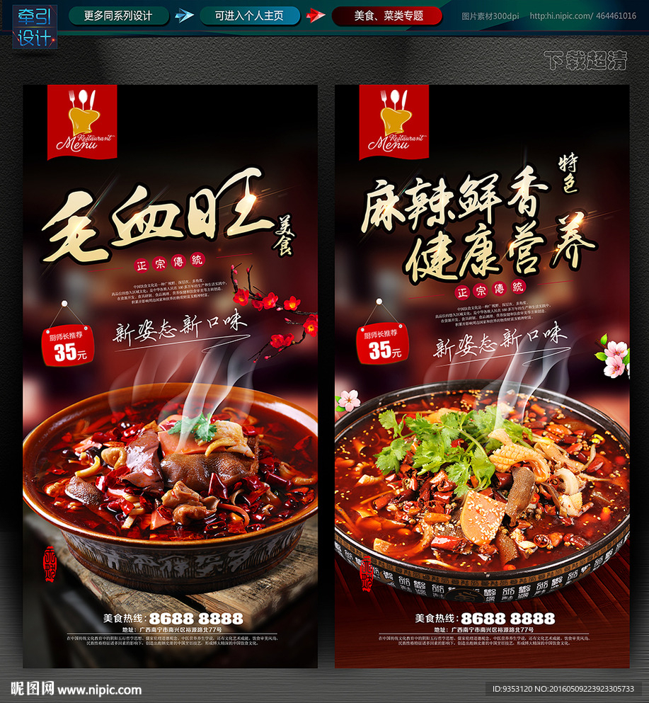 毛血旺